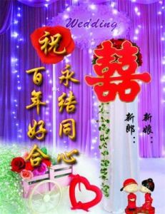 婚礼祝福语创意版祝词 婚礼祝福语