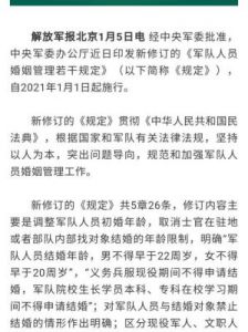 部队最新结婚年龄规定 有什么不一样