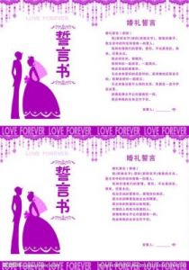 个性婚礼誓词 创意结婚誓词精选