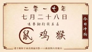 每周生肖运势播报（7月22日至7月28日）