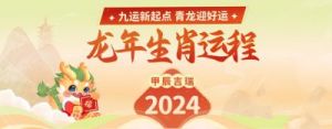 每日十二生肖好运播报（2024年7月22日）