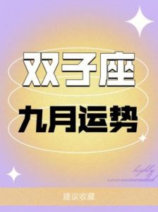 今天双子座今日运势星座屋 今天运势星座屋