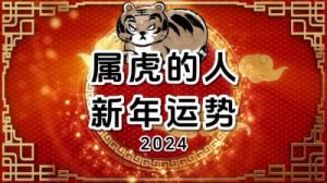 算命2024年运势免费 2024年运气免费查询