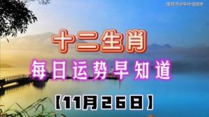 2022年8月23日十二生肖运势播报