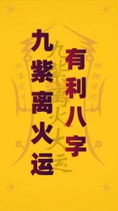 79年羊进入九紫离火 属羊人的风水吉凶方位