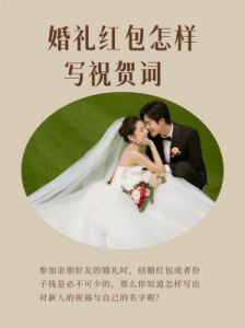 婚礼贺词 婚礼有哪些使用贺词