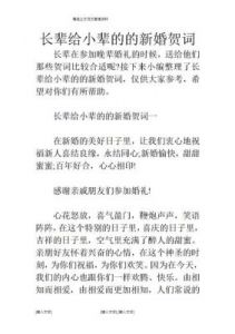 长辈对新人婚礼贺词 长辈如何祝福