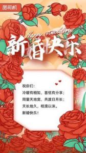 新婚祝福经典语录 温馨的婚礼祝福语