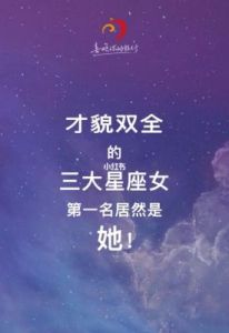 四个星座：天生傲娇，才貌双全，性格讨喜