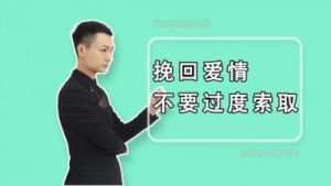 索取型男人的爱情心理 男朋友是索取型人格