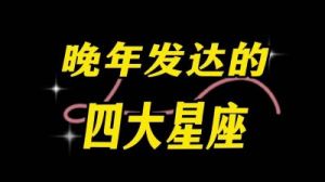 四大星座女生：温柔外表下，狂野才是本质