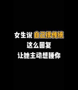 女生比较传统说明什么 女生传统手法是什么