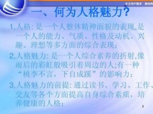 人格魅力是指什么 男人人格魅力的表现