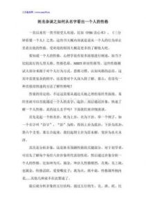 姓名对个人性格的影响程度如何？名字与性格之间是否存在关联？