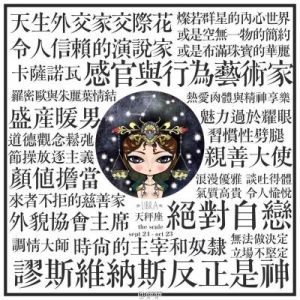 情感中易受干扰的星座