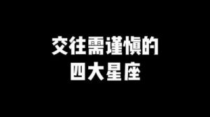 外表平淡却内涵深厚，最具贵族气质的四个星座—品味极高，令人仰慕，值得结交