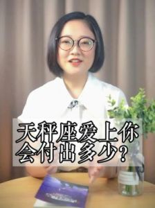 缺少了什么，天秤座的爱情？