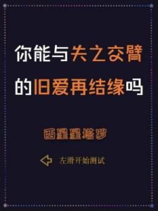 塔罗：爱情，是勇者的游戏——探寻他的心意与你们的结局