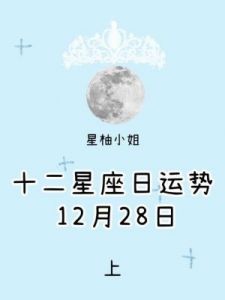 每日十二星座运势：2024年10月10日