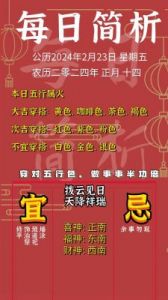 编辑：2024年10月11日：“今日黄历运势吉日”