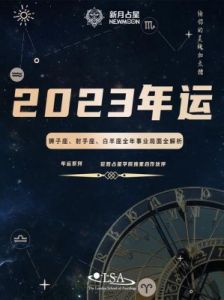 星象预警：五大幸运星座下月财运爆棚，事业腾飞新篇章！