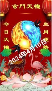 2024年10月11日十二生肖运程