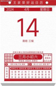 2024年10月12日运势播报：张予骞详解通胜