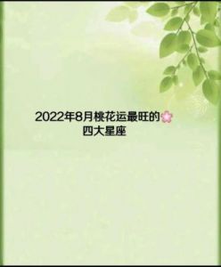 五大星座四月运势美好，迎来接福聚财的趋势！