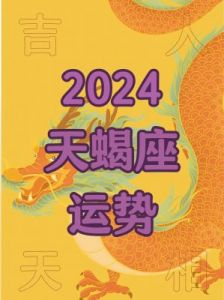 十二星座2024年10月11号运势：务实行动，斩断幻想