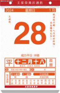 2024年10月12日黄历运势吉日