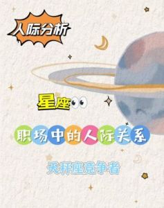 星座性格：这些星座在职场人际关系中最为和谐