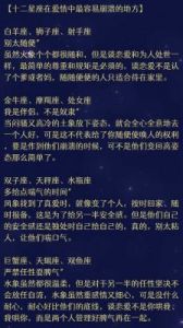 12星座在爱情中最常犯的错误