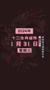 2024年10月17日十二生肖运势解析