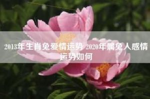 到了10月末，四个生肖爱情运势旺盛，秋风中品尝真爱。