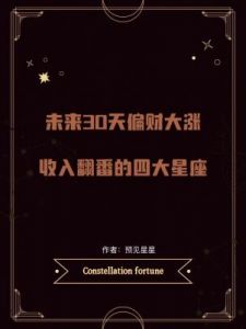 小年之后的幸运星座：福财大旺，事业更上一层楼！