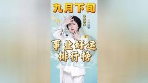 星座运势周报：解密本周你的幸运色与开运小物