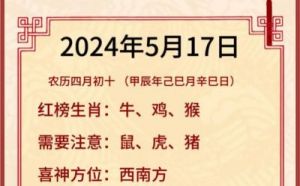 2024年10月17日十二生肖运势