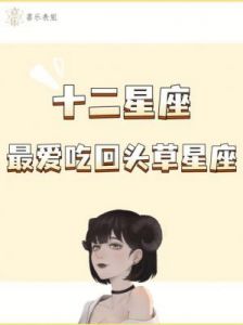 分手率较低的星座女生：和她们分手的人总是傻瓜