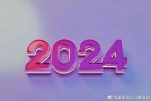 2024年，四大生肖福星照耀，事业与爱情齐收，未来充满希望。