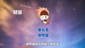 本周后财运大好的星座，行偏财运有助事业！