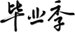 2024年，四大生肖迎来大好运，事业蒸蒸日上，家庭美满依旧