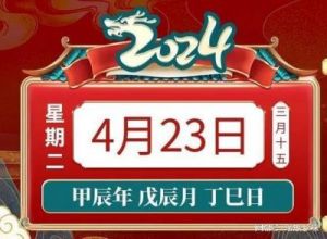 2024年10月19日运势：张予骞告诉你通胜。