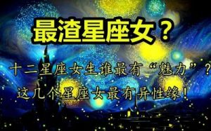 三个占星号令人印象深刻的个性特点