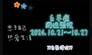 白羊座本周运势：10.21 - 10.27，别让这些坑毁了你的运势