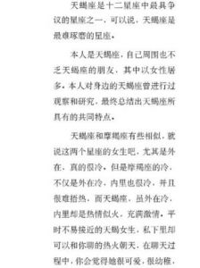 天蝎座爱情观：深情专一，毫无杂质