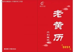 老黄历解读：2024年10月21日生肖运势查询