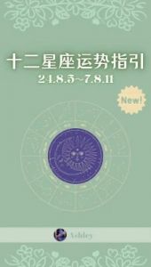 星座运势预测：本月结束后，这些星座或将迎来幸运时刻！