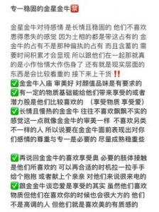 金牛座在感情中的独特经验值得学习