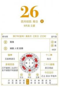 2024年10月17日老黄历查生肖运程