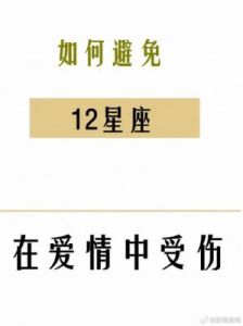 三大星座将迎来爱情和事业的双重丰收，贵人相助的美好时光